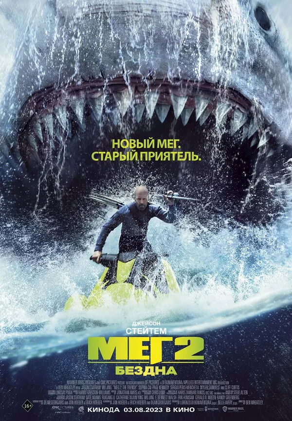 Мег 2: Бездна 2023 смотреть онлайн бесплатно